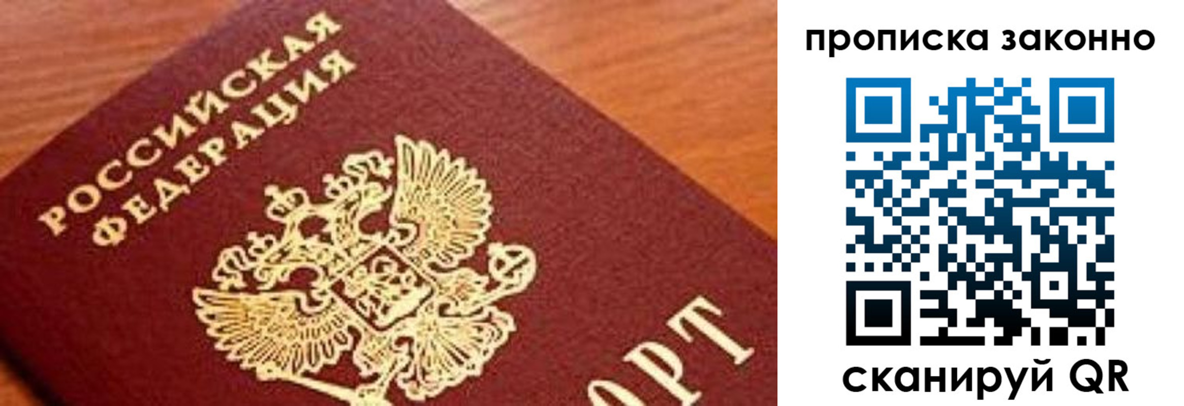 прописка законно в Магнитогорске