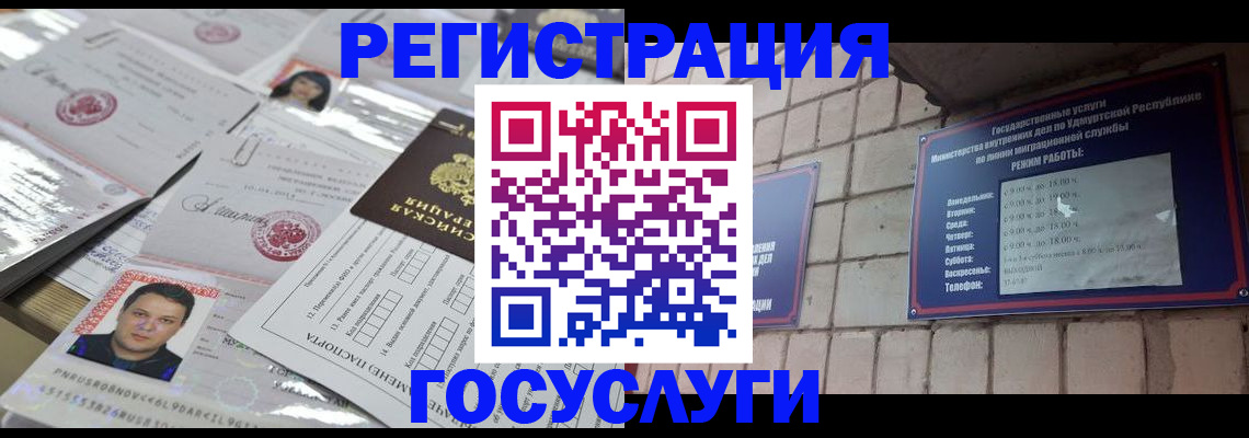 прописка в Магнитогорске